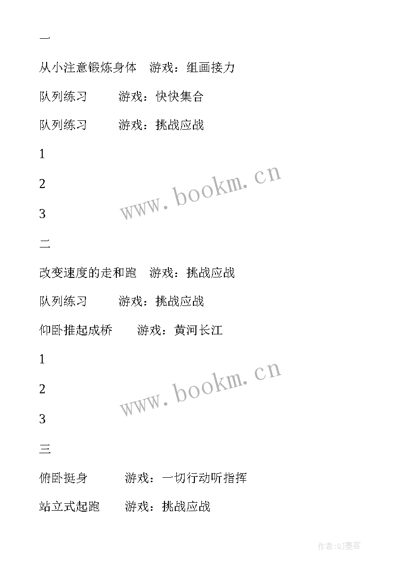 四年级的体育教学计划 三四年级上学期体育教学计划(精选5篇)