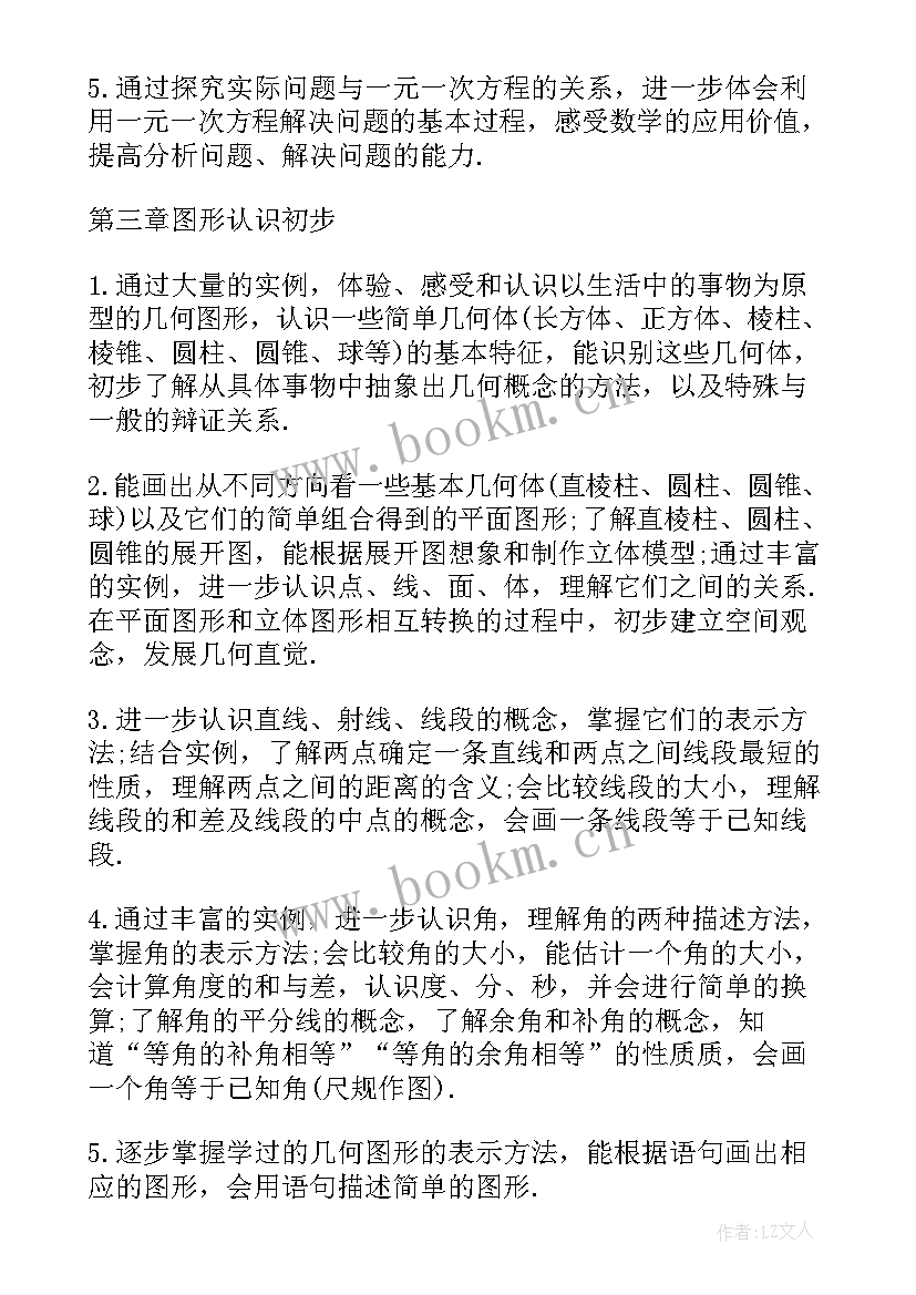 本学期数学教学工作计划(优质5篇)