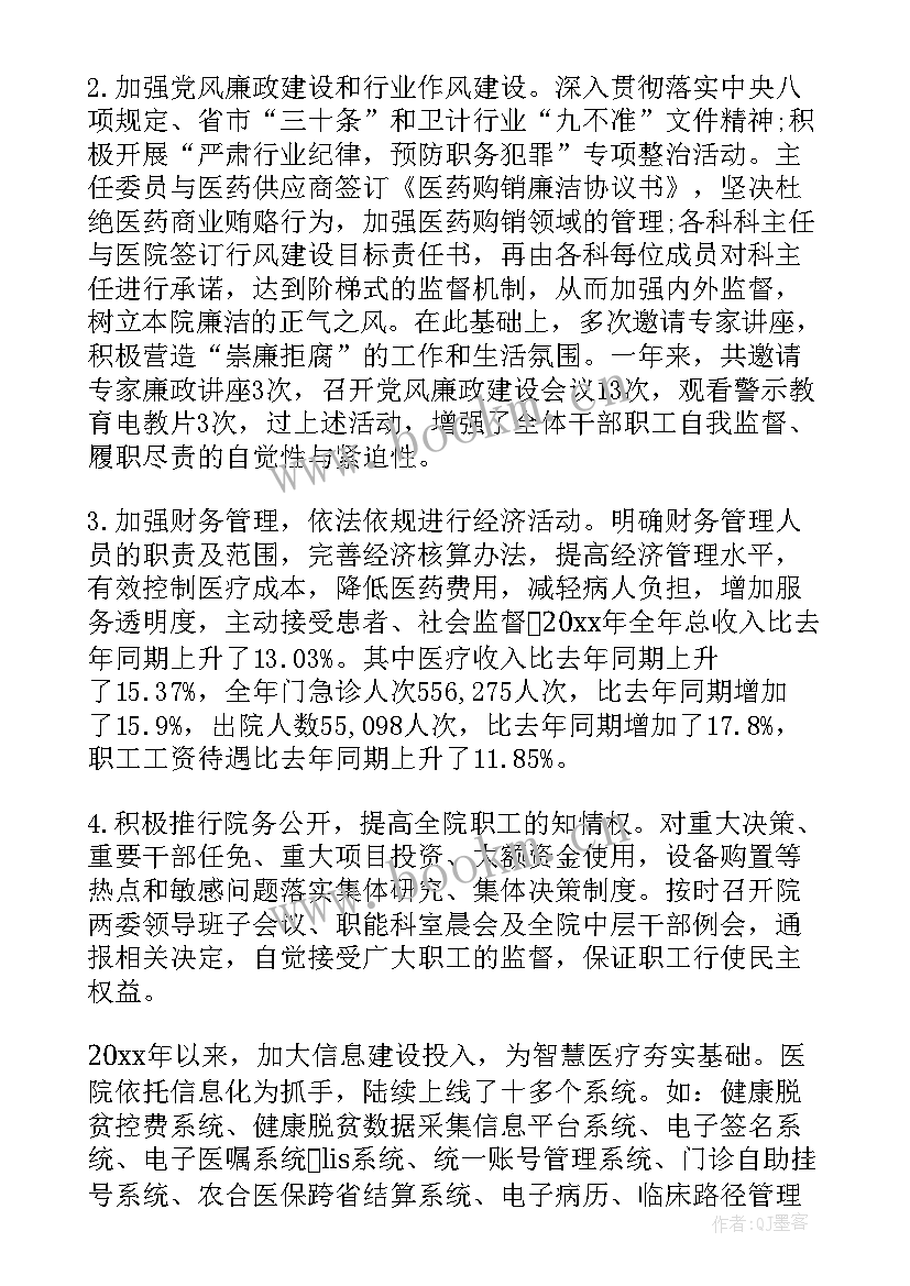 2023年医院述职述责述廉报告 医院年度述职述廉报告(优质8篇)