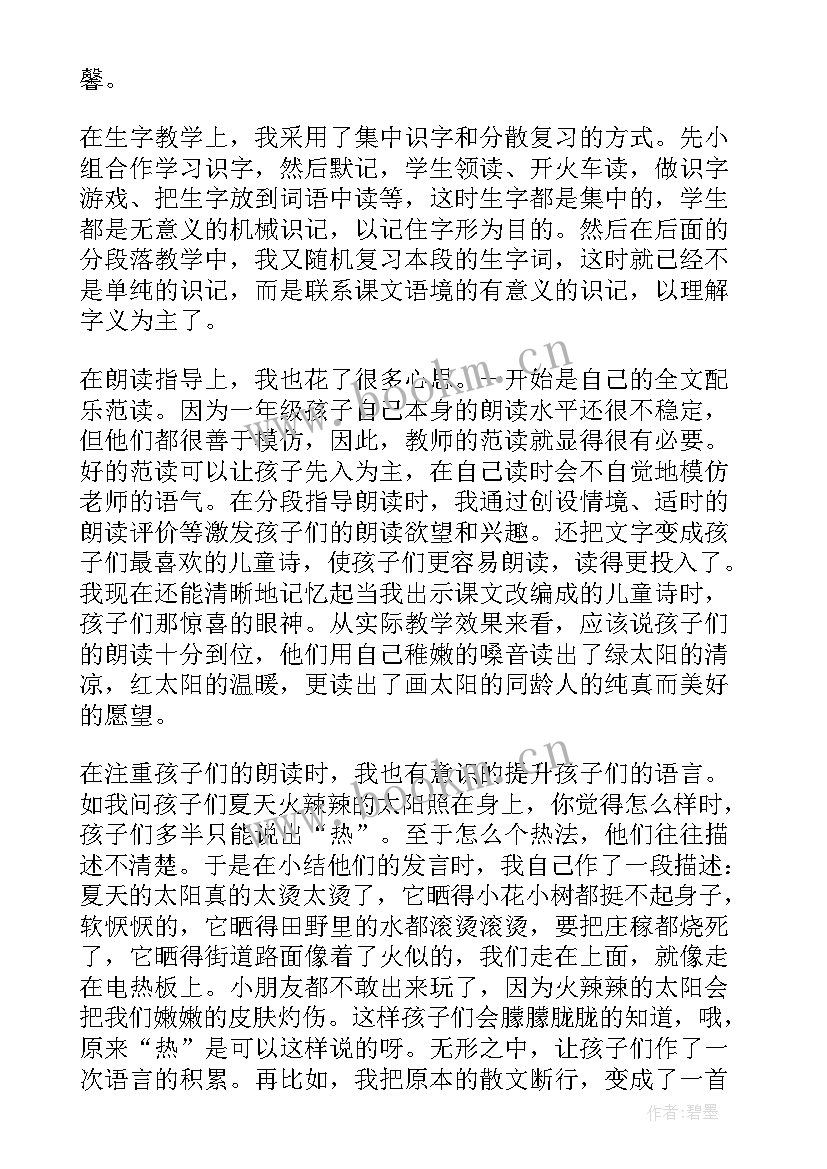 最新愚公移山教案课后反思(优质9篇)