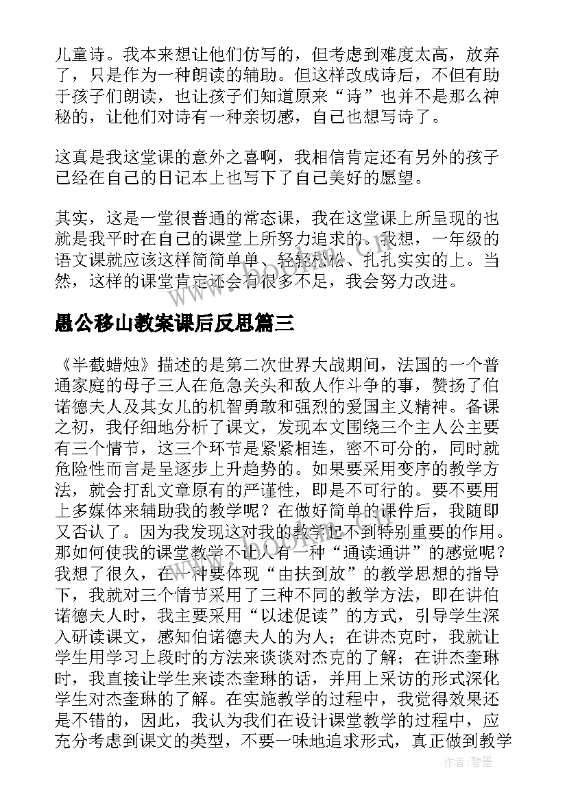 最新愚公移山教案课后反思(优质9篇)