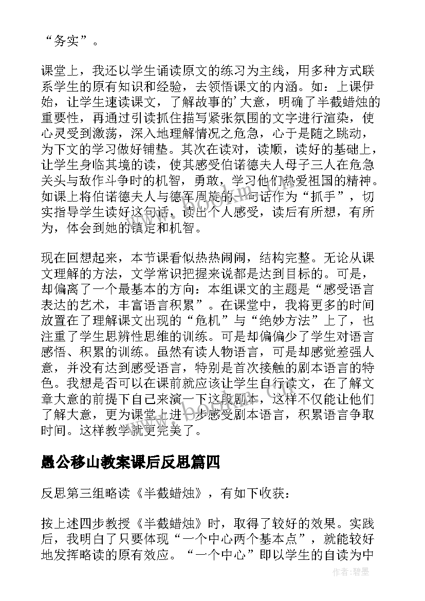 最新愚公移山教案课后反思(优质9篇)