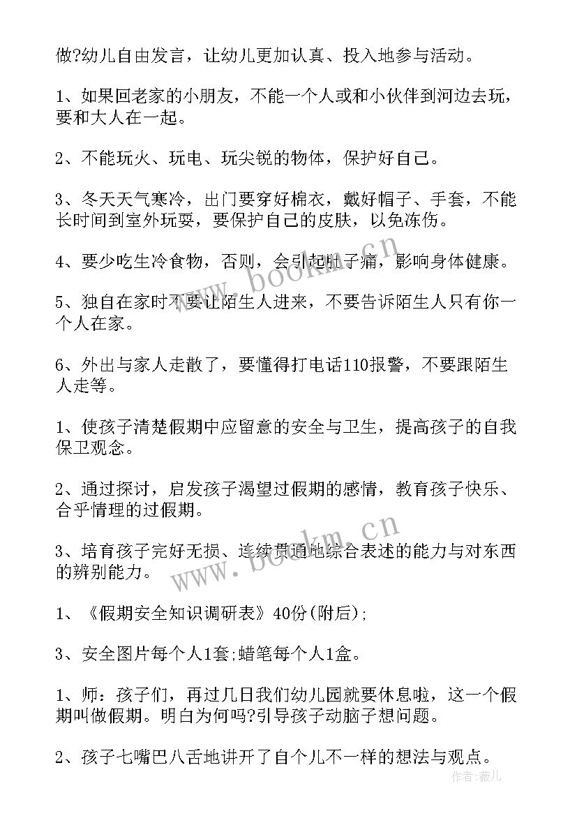 2023年中班新年方案(大全5篇)