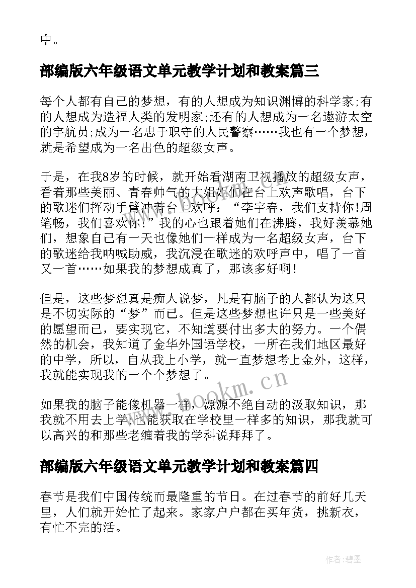 部编版六年级语文单元教学计划和教案(汇总7篇)