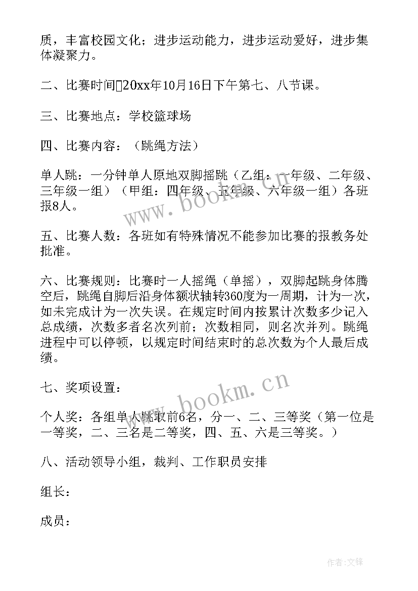 最新高中跳绳比赛总结 跳绳比赛活动方案(优质7篇)