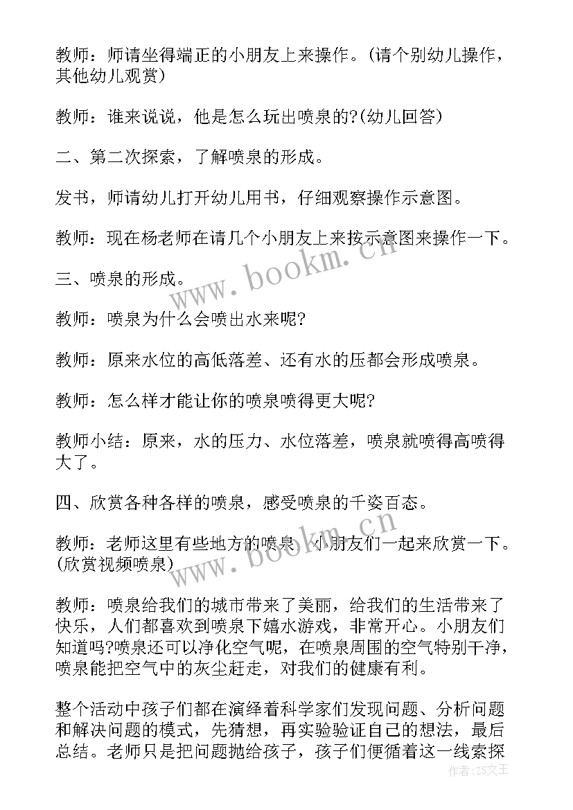 科学活动不一样的我教学反思 中班科学活动教案及反思(通用8篇)