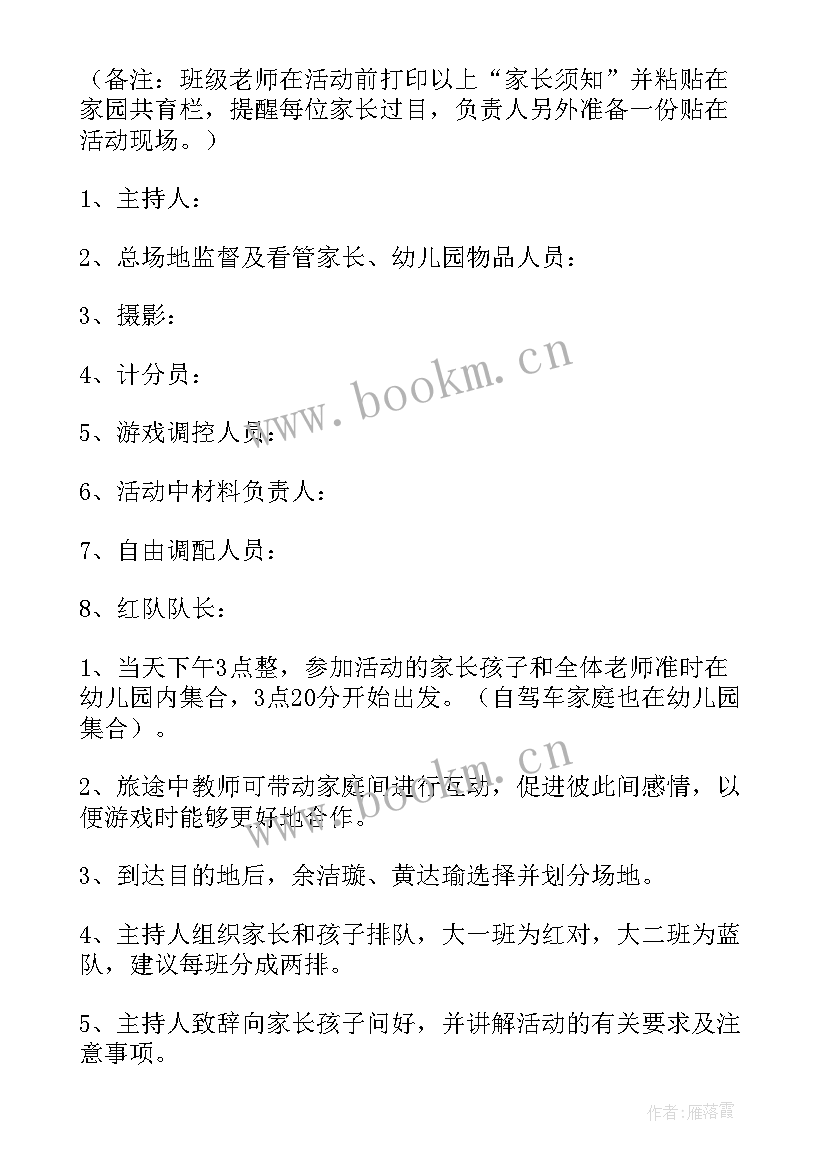 2023年适合中班户外亲子活动 幼儿园大班户外亲子活动方案(精选5篇)