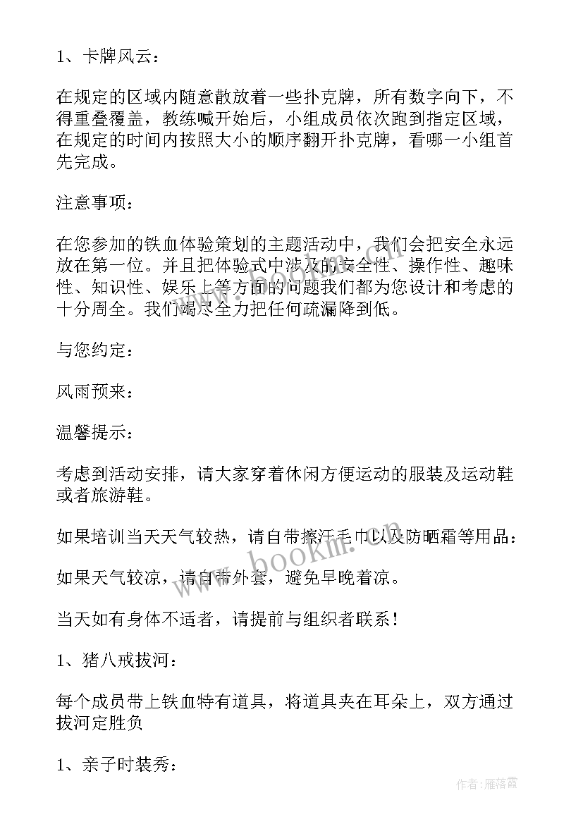 2023年适合中班户外亲子活动 幼儿园大班户外亲子活动方案(精选5篇)