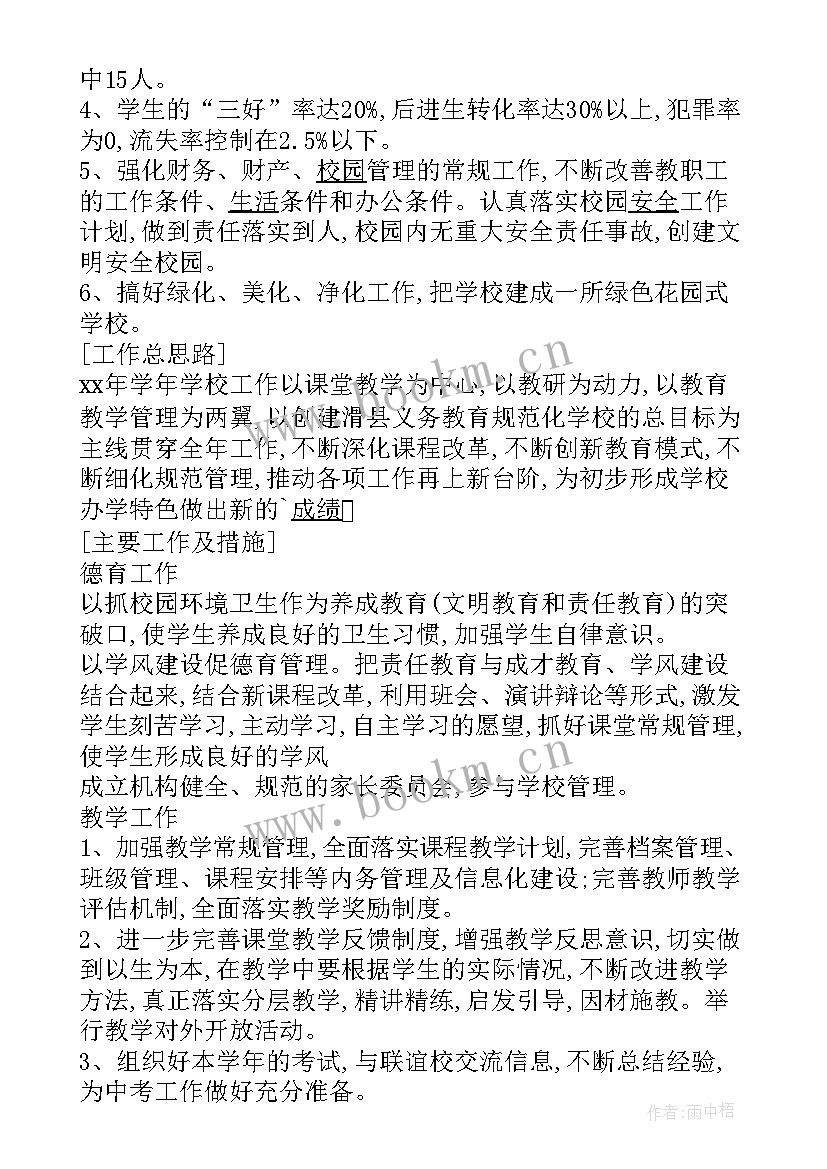 最新学校学期初工作计划 学校学期工作计划(大全8篇)