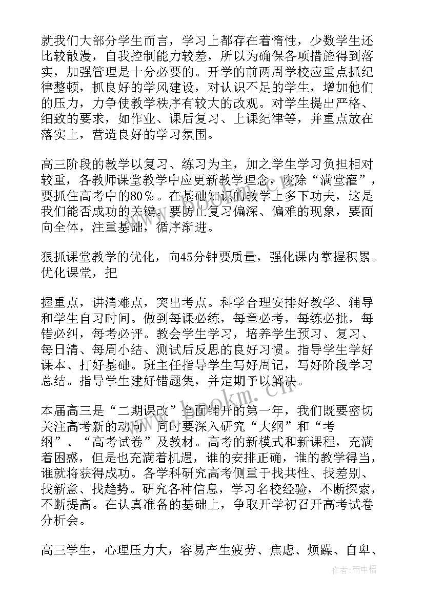 最新学校学期初工作计划 学校学期工作计划(大全8篇)