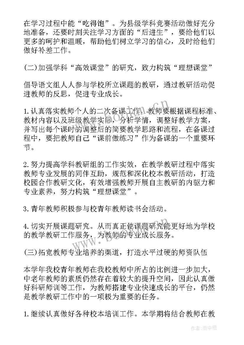 最新初中语文教研组工作计划 初中语文教研组新学期工作计划(精选5篇)