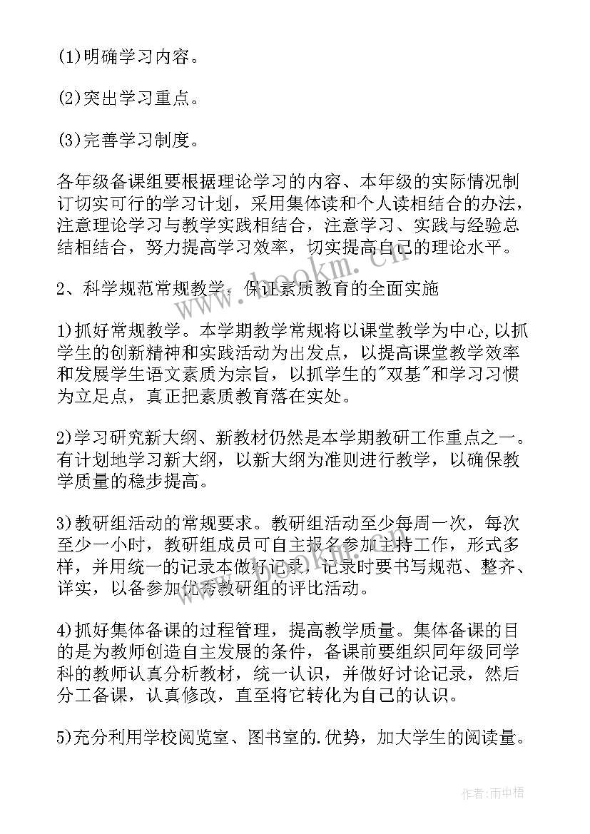 最新初中语文教研组工作计划 初中语文教研组新学期工作计划(精选5篇)