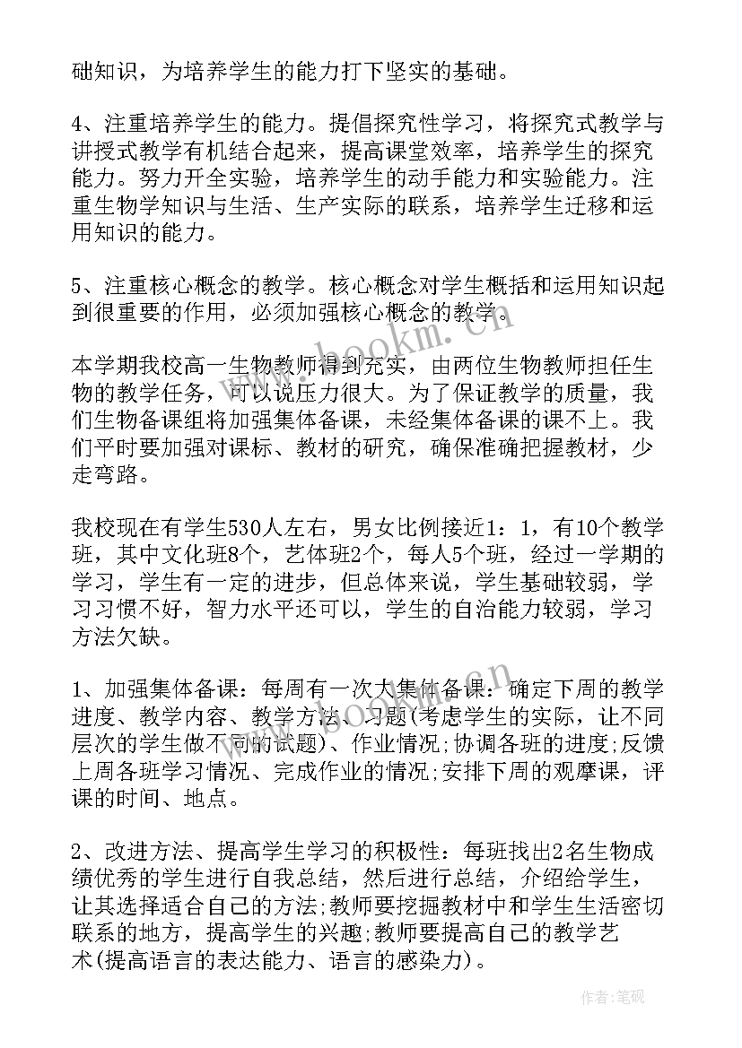 最新高中生物必修二教学工作计划 高一生物教学计划(实用6篇)