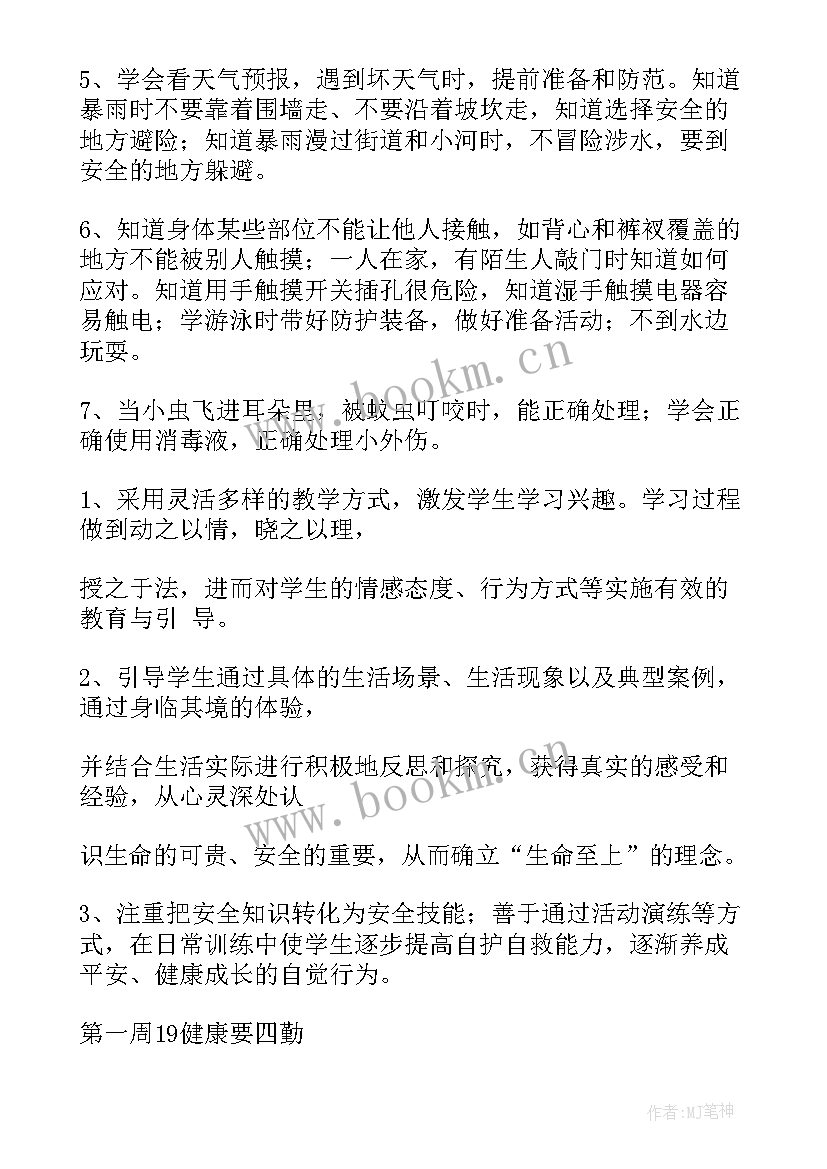 最新一年级安全教育教学计划 一年级安全教学计划(通用5篇)