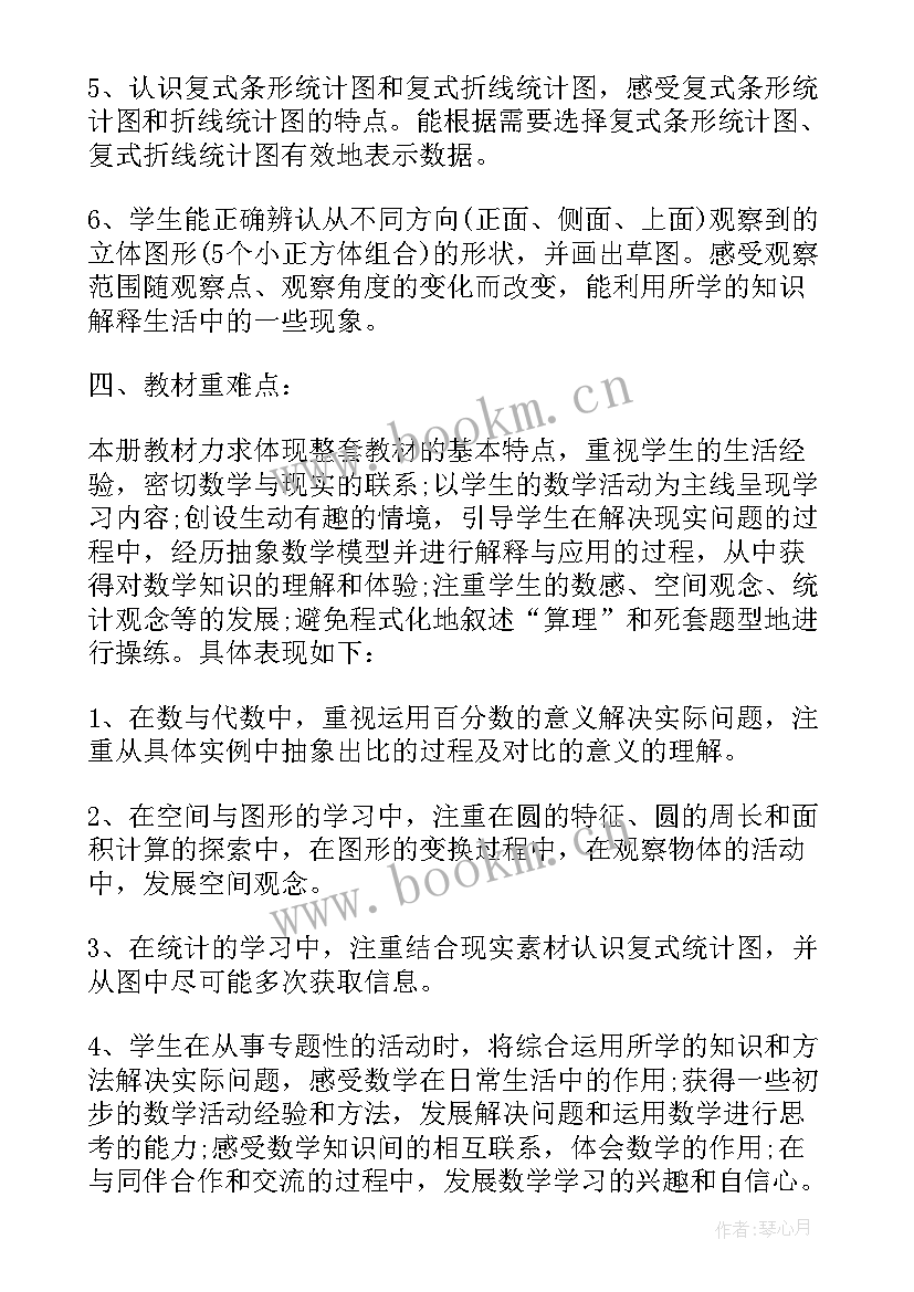 最新北师大版六年级数学总计划 六年级数学北师大版教学计划(通用7篇)