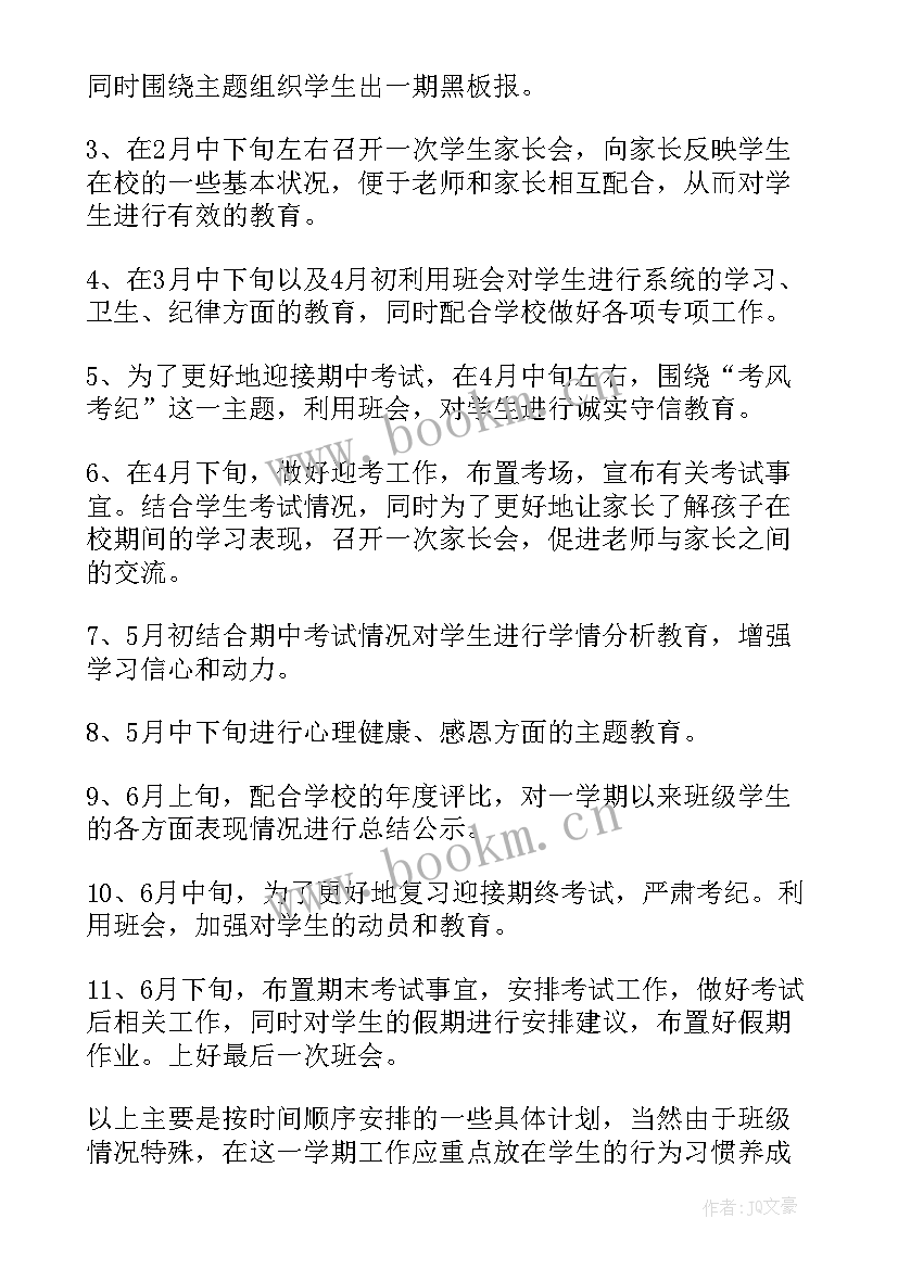 2023年高一下班主任工作计划 高一下学期班主任工作计划(模板5篇)