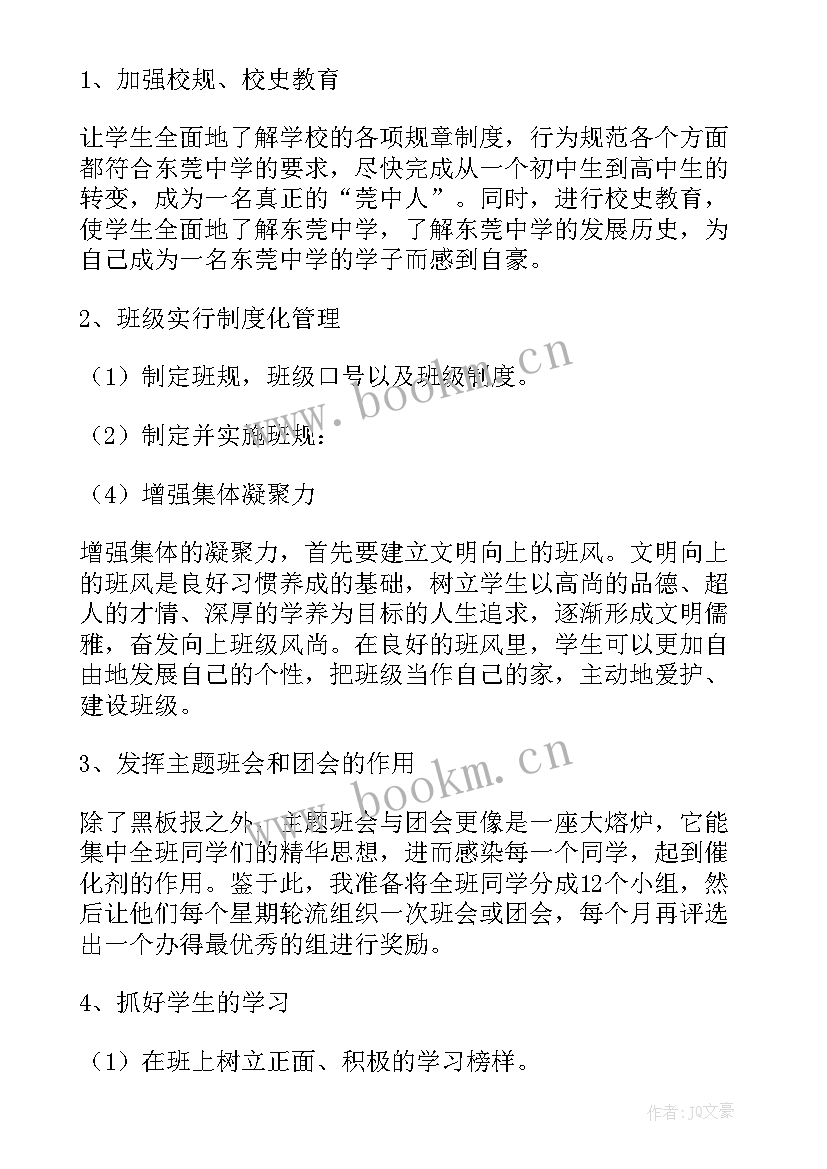 2023年高一下班主任工作计划 高一下学期班主任工作计划(模板5篇)