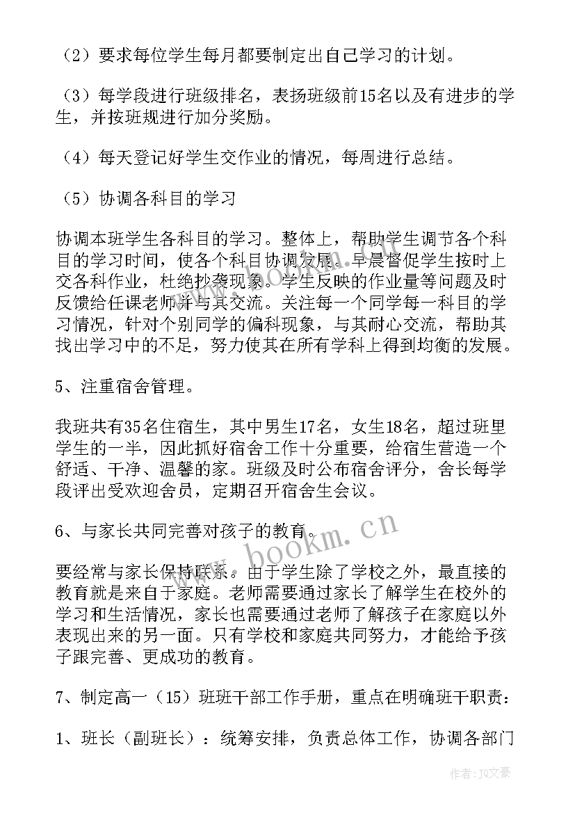 2023年高一下班主任工作计划 高一下学期班主任工作计划(模板5篇)