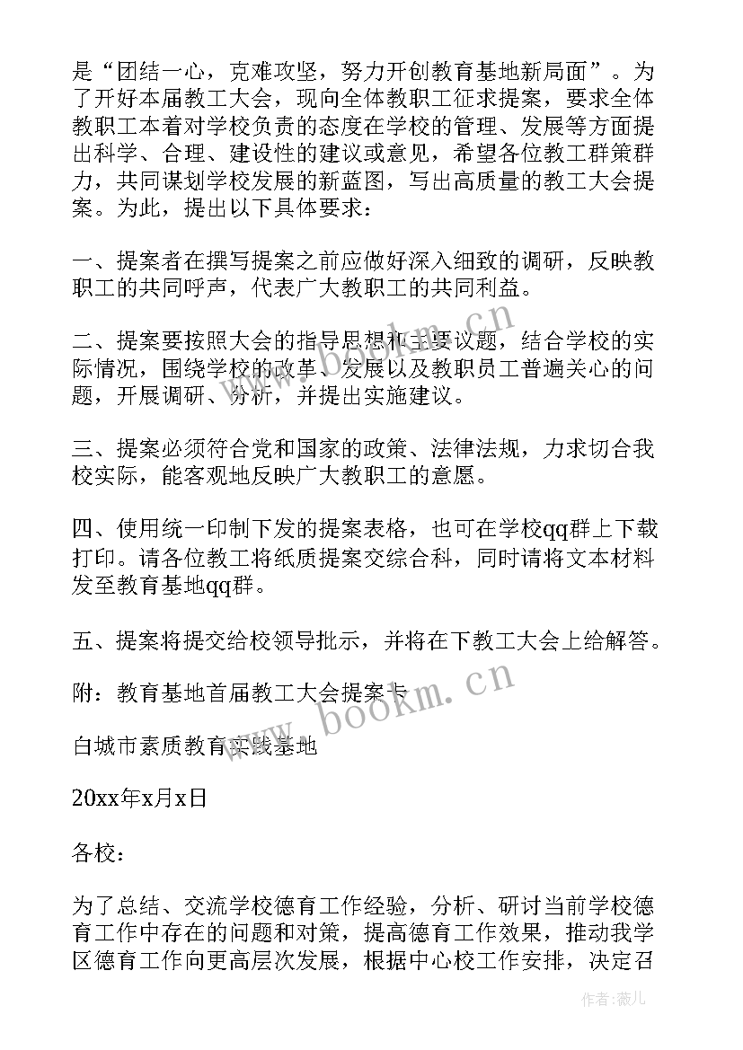 通知开会公文 召开会议通知(汇总10篇)