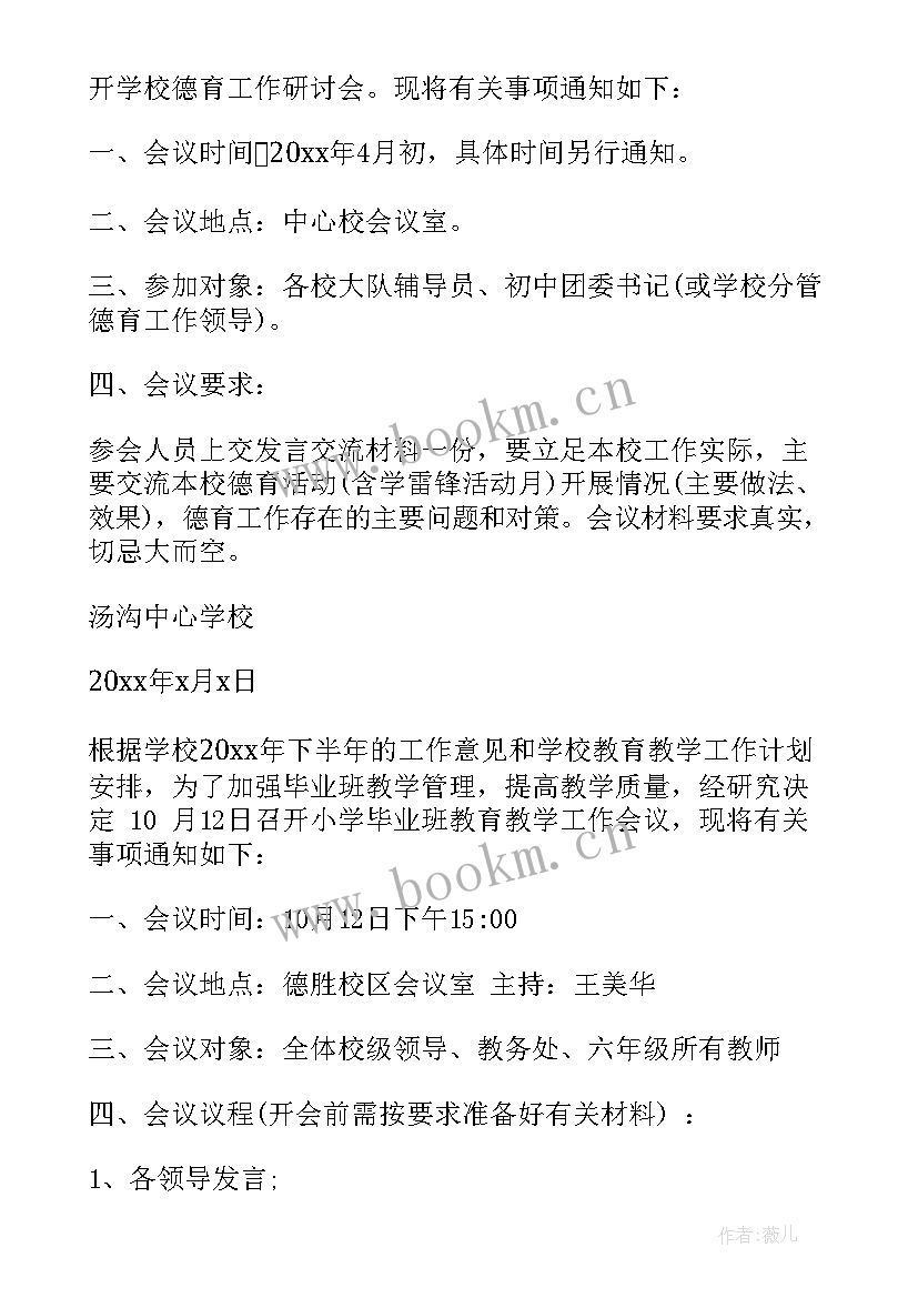 通知开会公文 召开会议通知(汇总10篇)