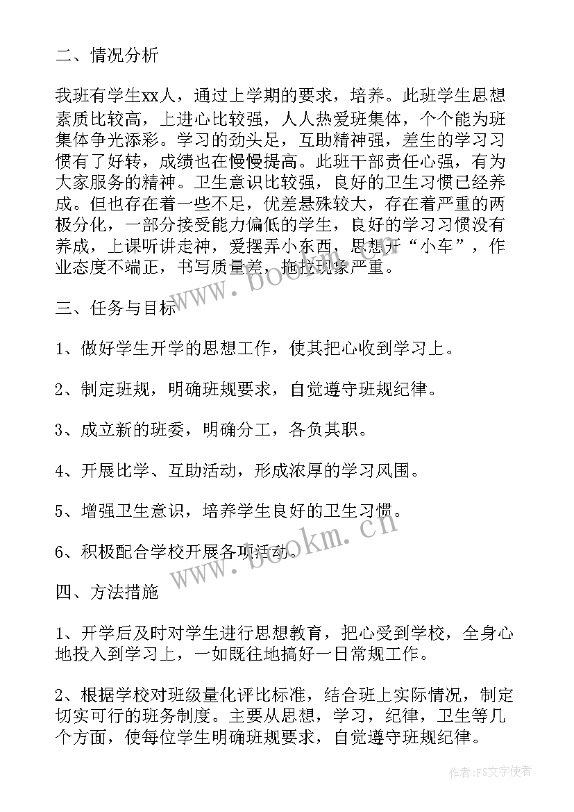 八年级班主任德育工作计划第一学期(优质5篇)