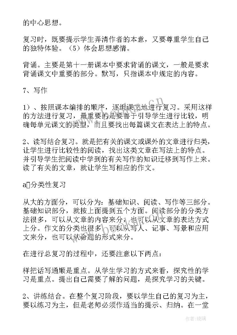 2023年六年级语文上学期教学工作总结 六年级语文复习计划(模板6篇)