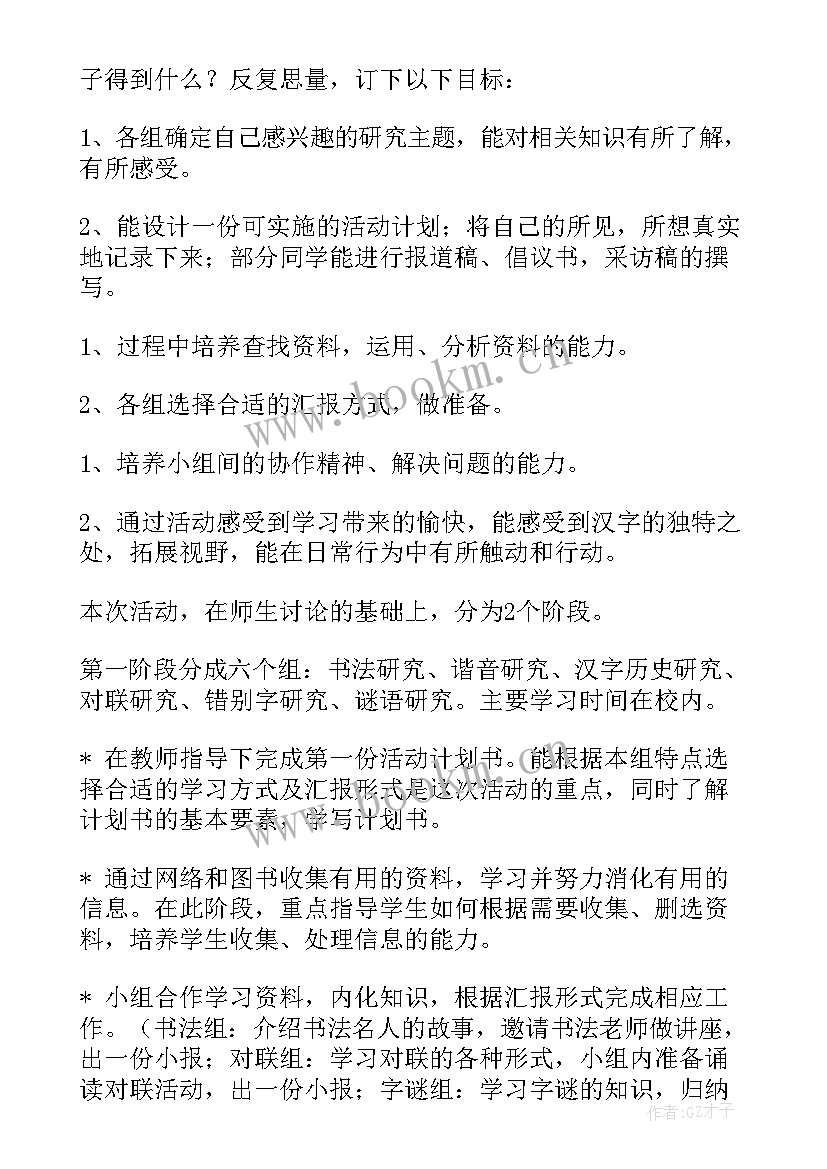 最新有趣的汉字教学反思 遨游汉字王国教学反思(优秀8篇)