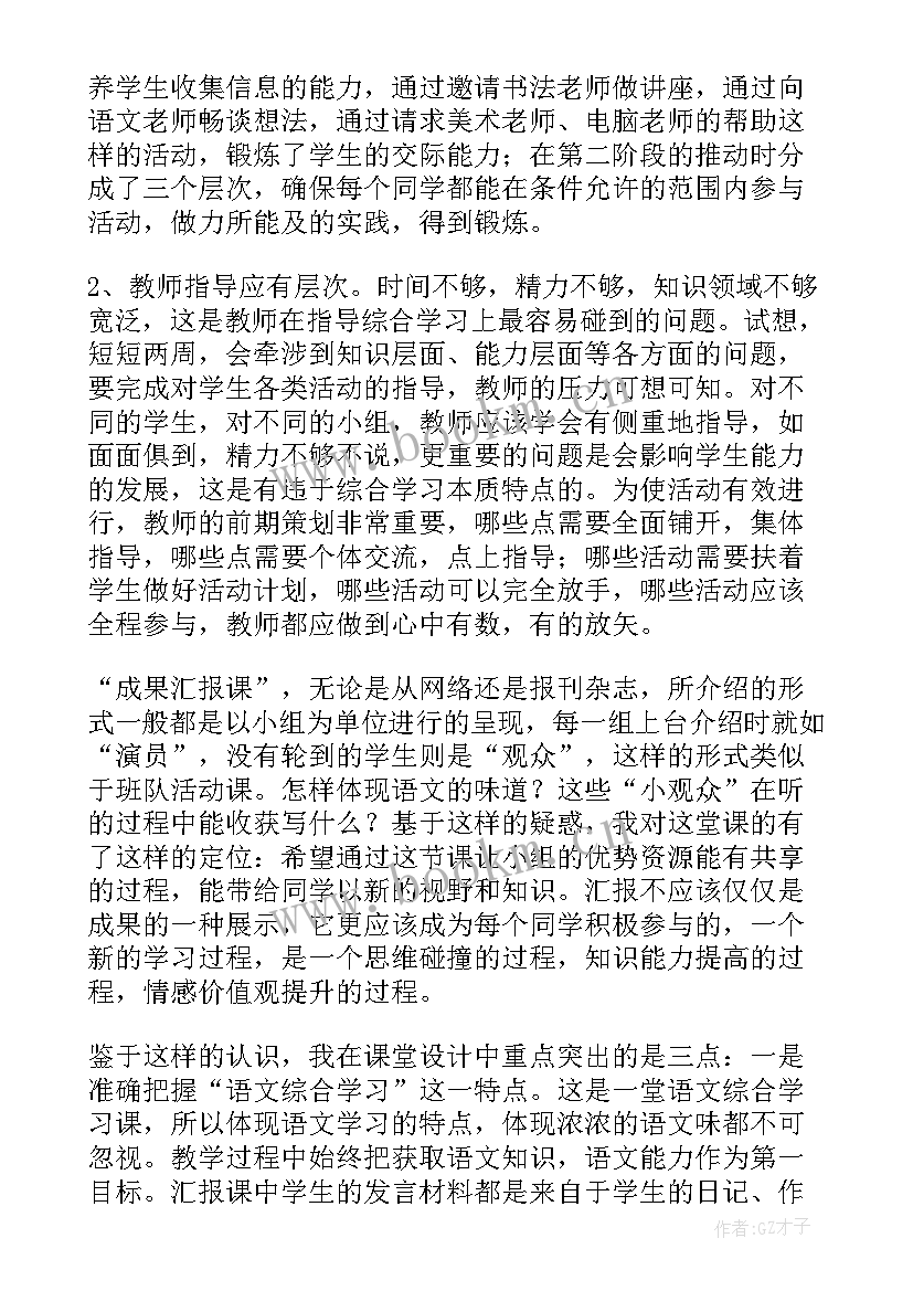 最新有趣的汉字教学反思 遨游汉字王国教学反思(优秀8篇)