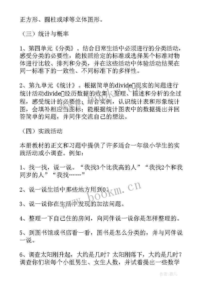 人教版一年级数学教学计划和教学进度 一年级数学教学计划(通用8篇)