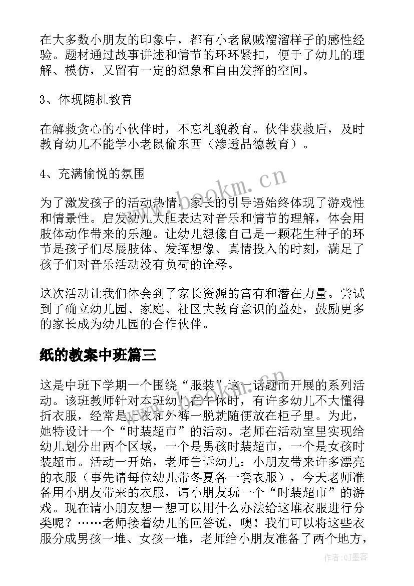 最新纸的教案中班(精选6篇)