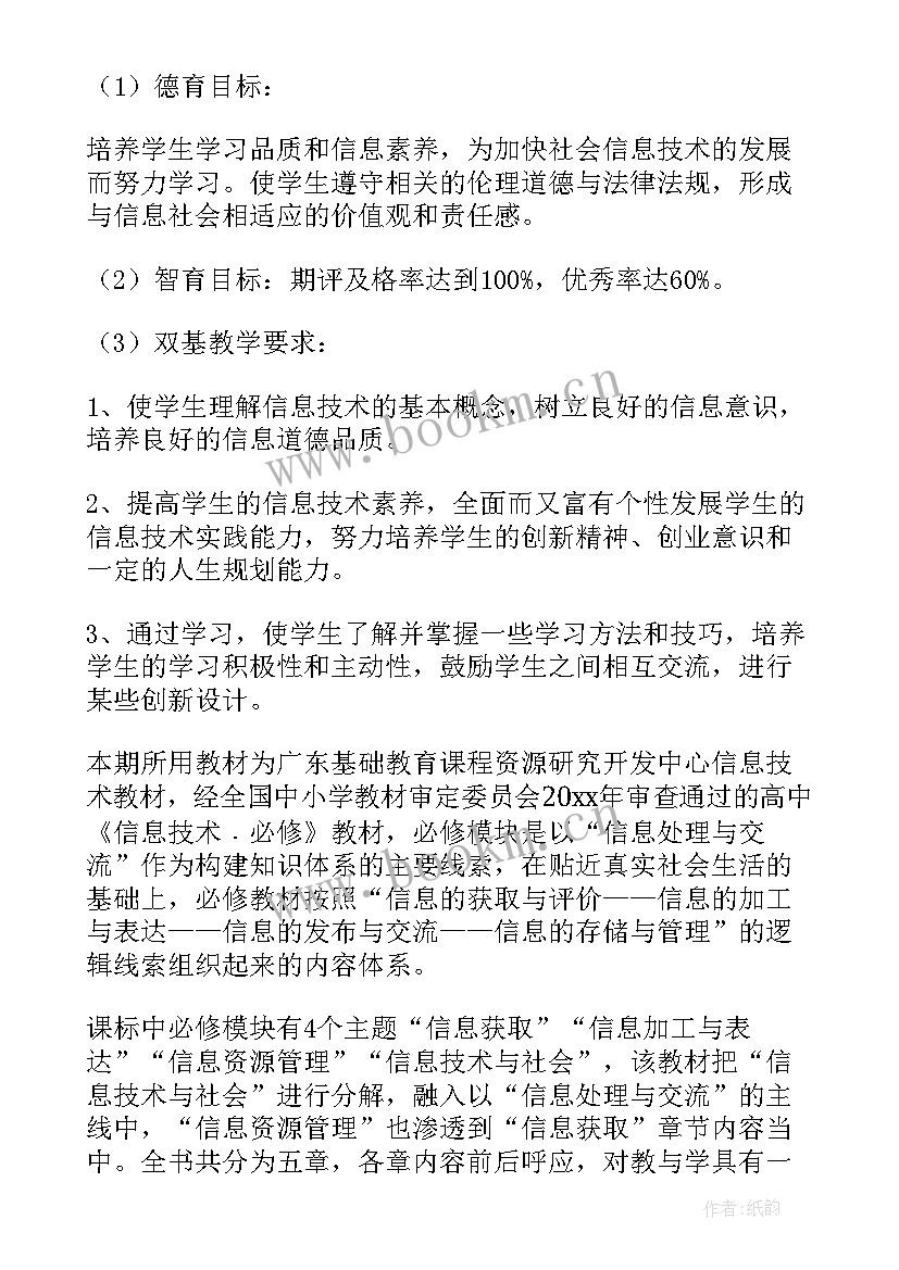 2023年七年级信息技术教学工作总结 七年级信息技术教学计划(精选7篇)