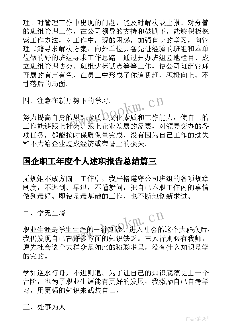 国企职工年度个人述职报告总结(优秀5篇)