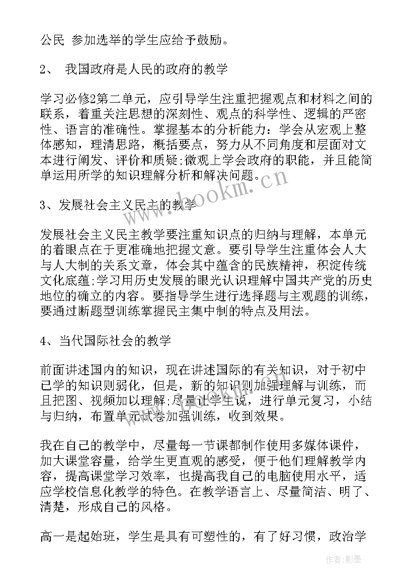 九年级政治第二学期工作总结(精选5篇)