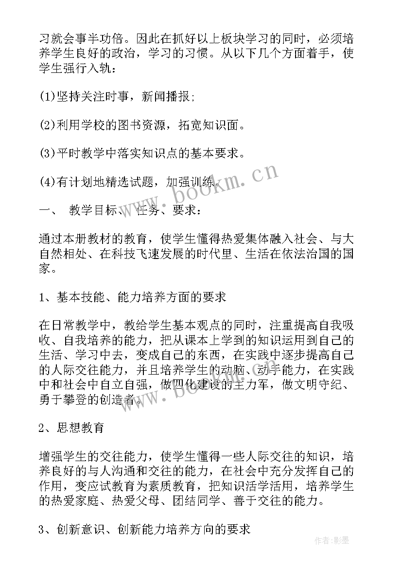 九年级政治第二学期工作总结(精选5篇)