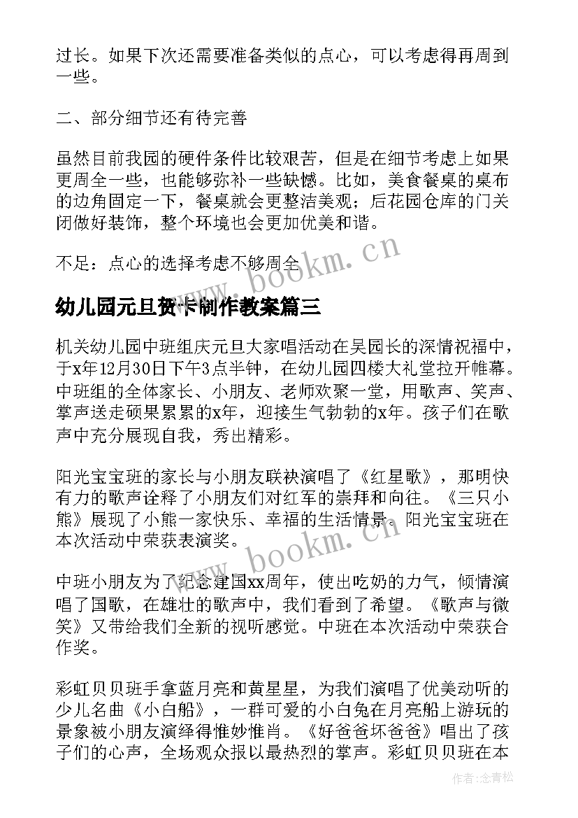 2023年幼儿园元旦贺卡制作教案(实用7篇)