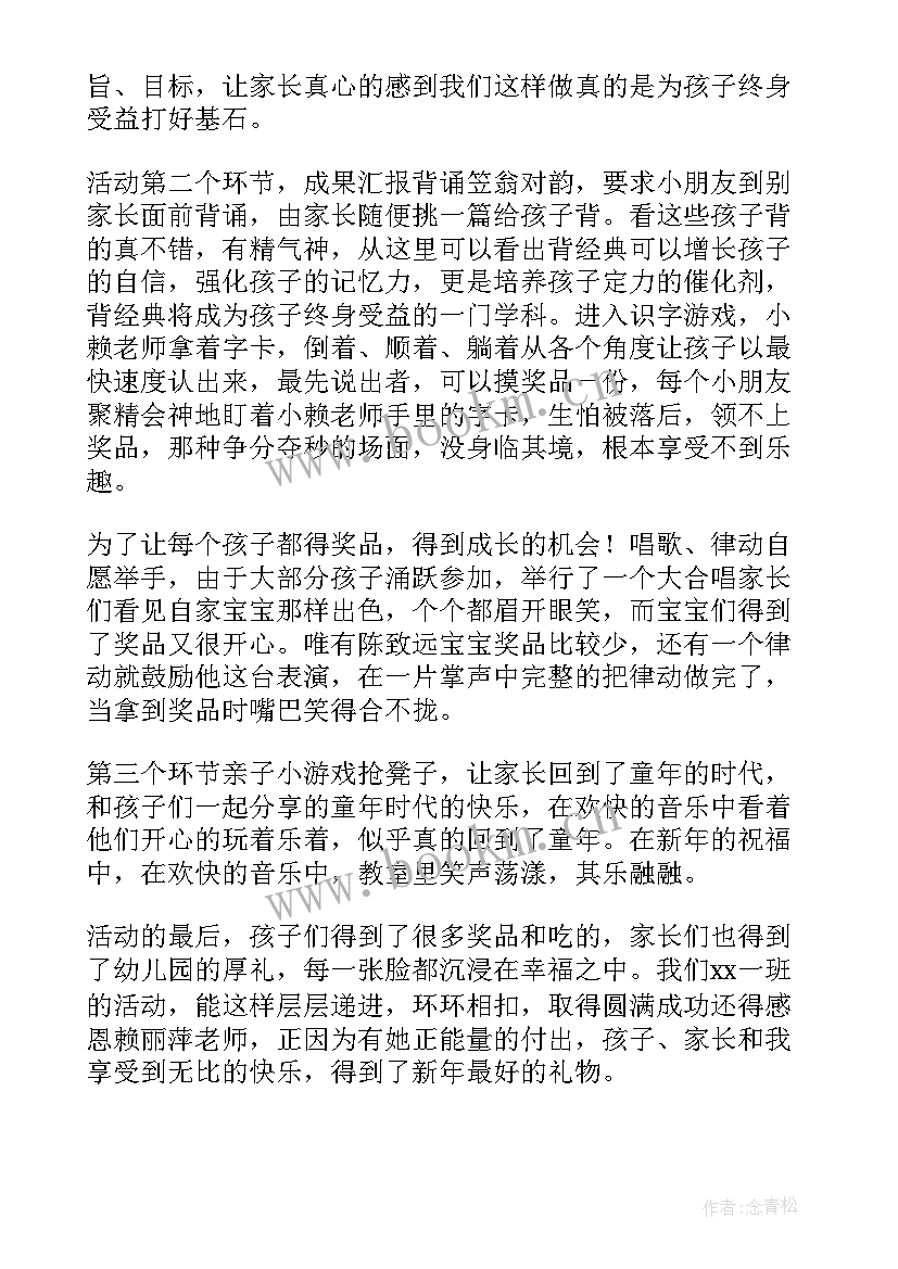 2023年幼儿园元旦贺卡制作教案(实用7篇)