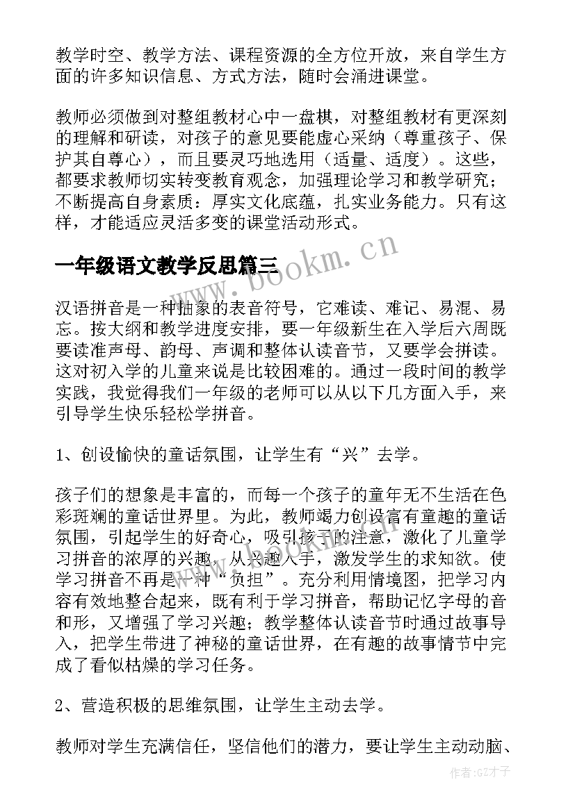 2023年一年级语文教学反思(大全8篇)