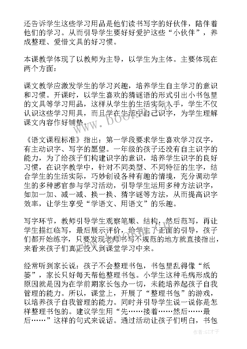 2023年一年级语文教学反思(大全8篇)