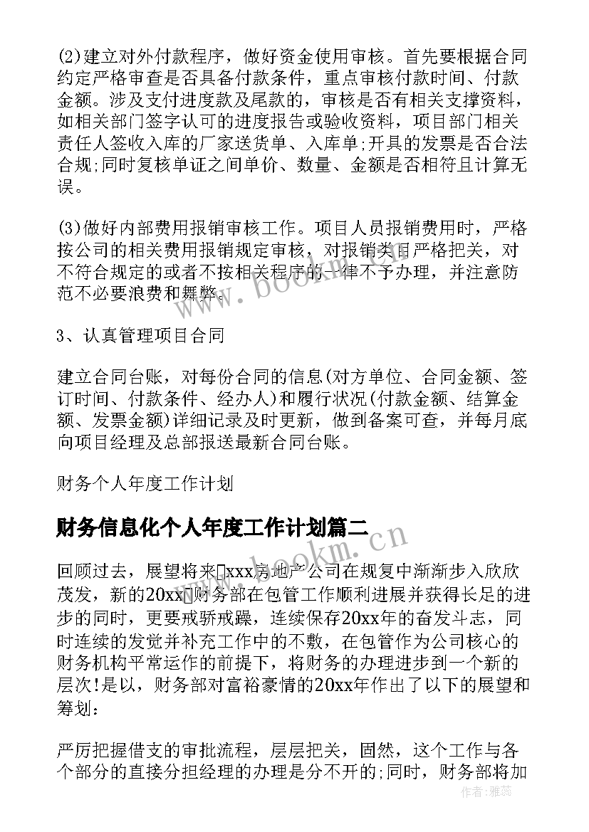 财务信息化个人年度工作计划 财务个人年度工作计划(模板9篇)