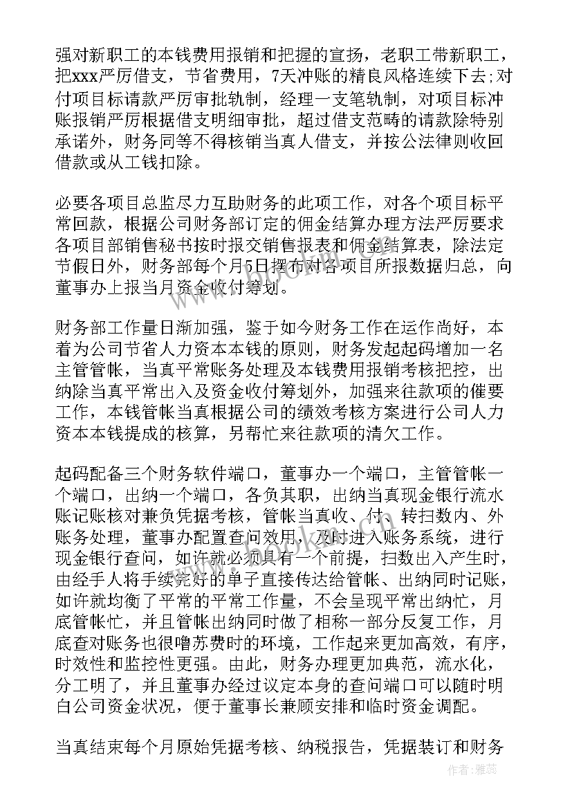 财务信息化个人年度工作计划 财务个人年度工作计划(模板9篇)