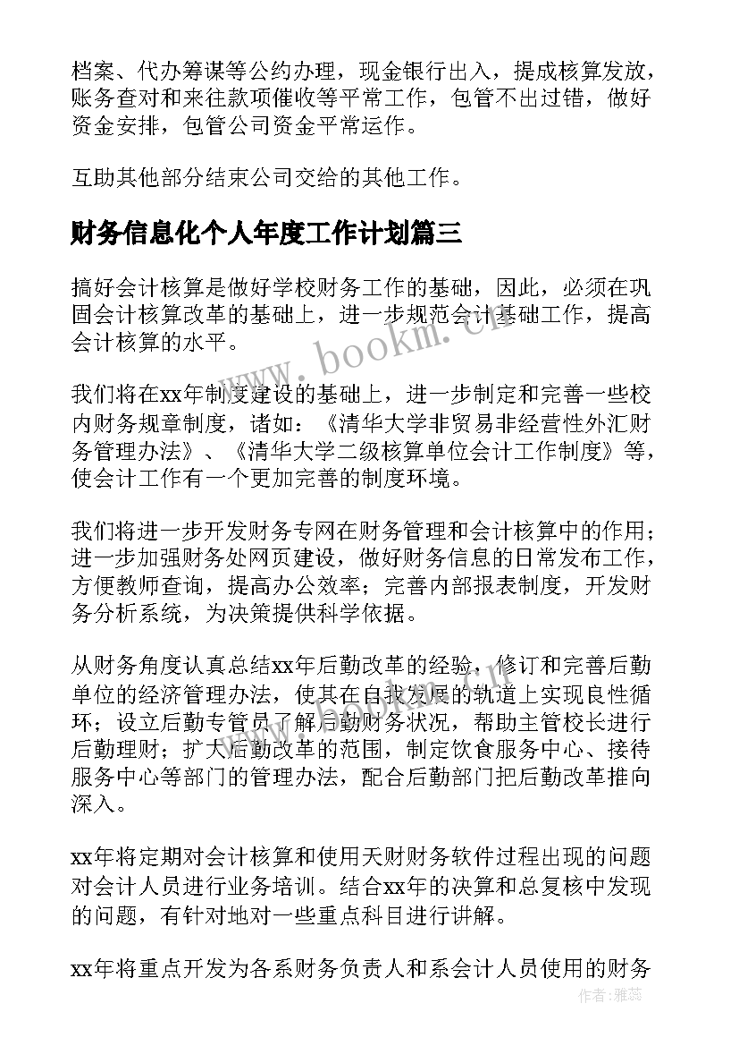 财务信息化个人年度工作计划 财务个人年度工作计划(模板9篇)