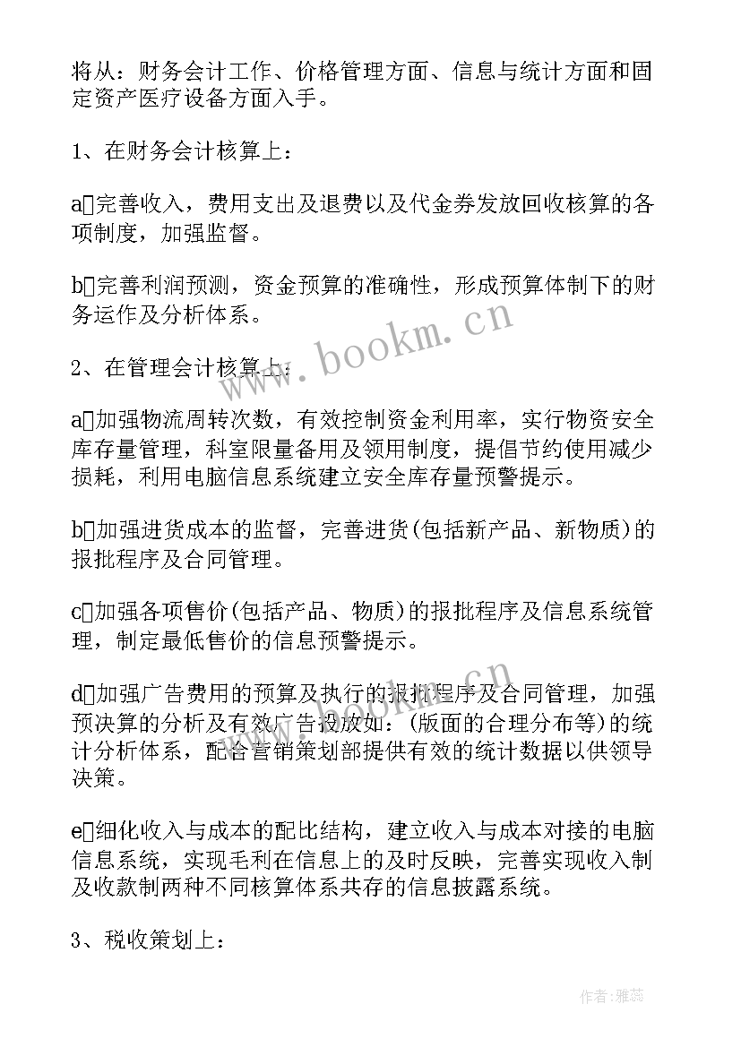 财务信息化个人年度工作计划 财务个人年度工作计划(模板9篇)