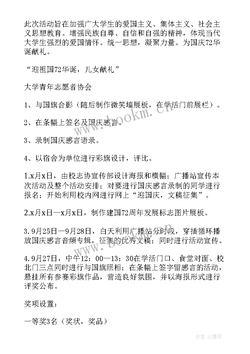 活动策划流程方案(优质6篇)