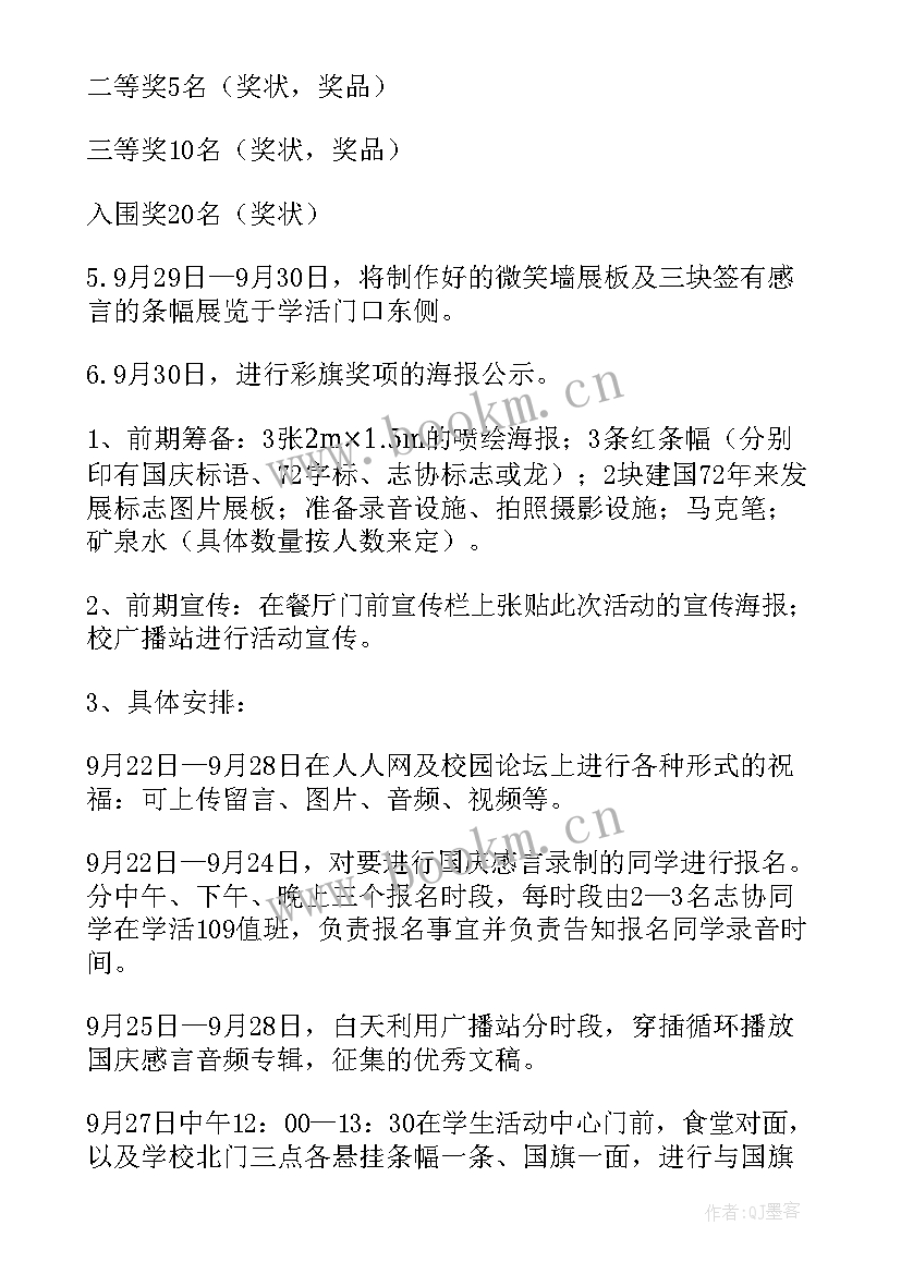 活动策划流程方案(优质6篇)