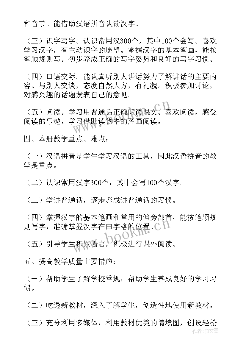 2023年小学一年级春季语文工作计划(模板9篇)