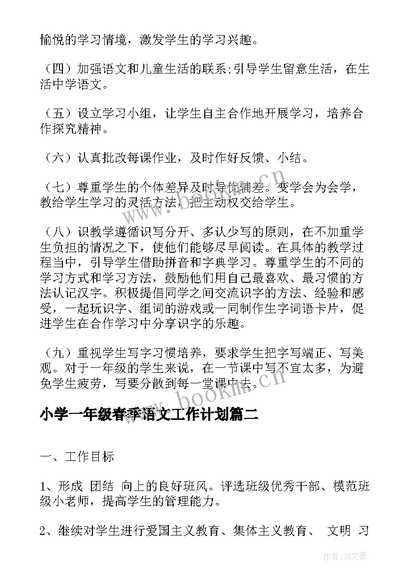 2023年小学一年级春季语文工作计划(模板9篇)