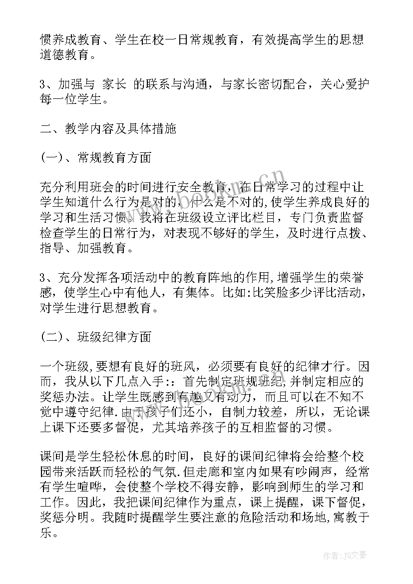 2023年小学一年级春季语文工作计划(模板9篇)