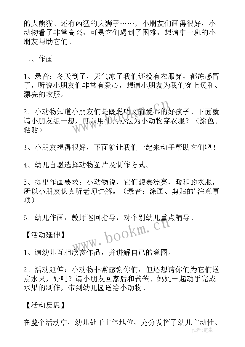 最新动物的美术活动教案大班 为小动物穿衣服中班美术活动教案(精选5篇)