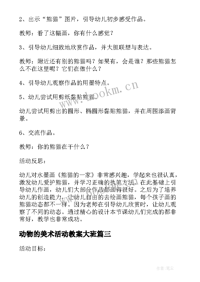 最新动物的美术活动教案大班 为小动物穿衣服中班美术活动教案(精选5篇)