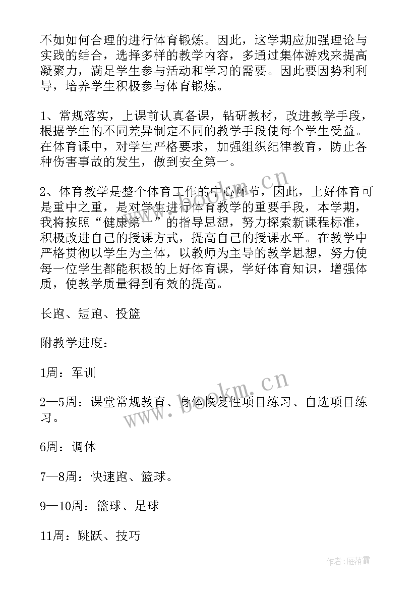 最新二年级第一学期体育教学工作计划(通用7篇)